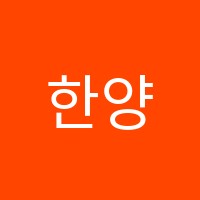 한양음악학원 썸네일 이미지