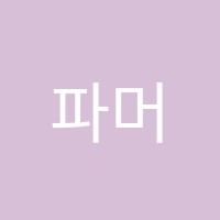 파머스영어이것이수학이다학원 썸네일 이미지