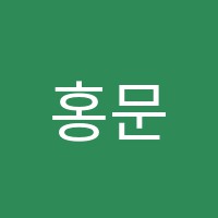 홍문수학학원 썸네일 이미지