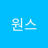 원스탑학원 썸네일 이미지