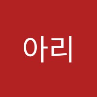 아리아리음악원피아노교습소 썸네일 이미지