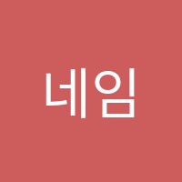 네임드수학학원 썸네일 이미지