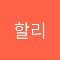 할리스커피학원 썸네일 이미지