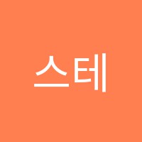 스테모어학원 썸네일 이미지