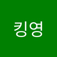 킹영재영어교습소 썸네일 이미지