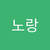 노랑미술학원 썸네일 이미지