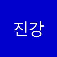 진강남학원 썸네일 이미지