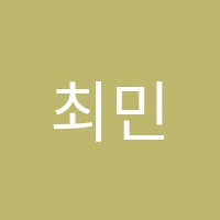 최민정영어학원 썸네일 이미지