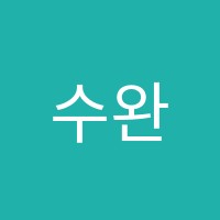 수완점스마트해법수학교습소 썸네일 이미지