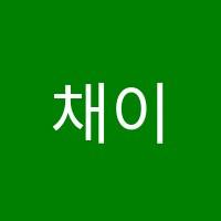 채이영어학원 썸네일 이미지