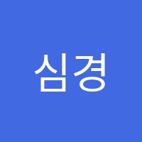 심경미음악학원 썸네일 이미지