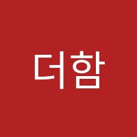 더함수학학원 썸네일 이미지