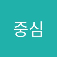 중심미술학원 썸네일 이미지