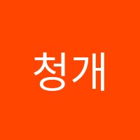 청개구리서당독서테라피리드인독서교습소 썸네일 이미지