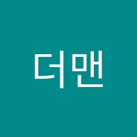 더맨투맨학원 썸네일 이미지