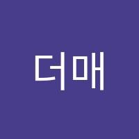 더매쓰식사수학교습소 썸네일 이미지