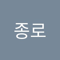 종로엠스쿨학원 썸네일 이미지