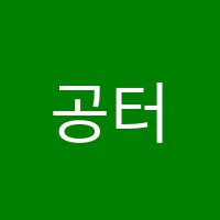 공터영어경대영수학원 썸네일 이미지