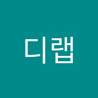 디랩관리형독서실 썸네일 이미지