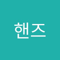 핸즈온북영어교습소 썸네일 이미지