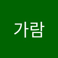 가람독서실 썸네일 이미지