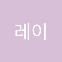 레이첼영어학원 썸네일 이미지
