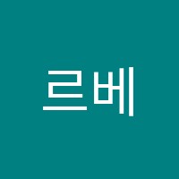 르베그수학학원 썸네일 이미지