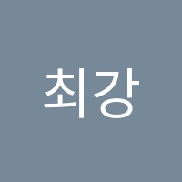 최강성지학원 썸네일 이미지