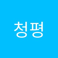 청평수능학원 썸네일 이미지