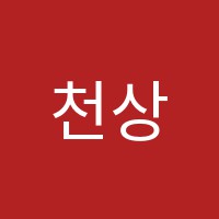 천상사관학원 썸네일 이미지