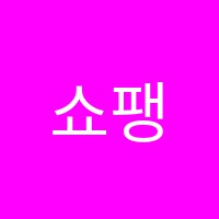 쇼팽음악학원 썸네일 이미지