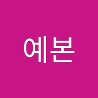 예본피아노교습소 썸네일 이미지