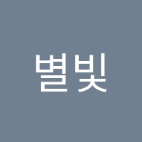별빛에땅미술교습소 썸네일 이미지