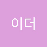 이더블유일에이치(2W1H)과학교습소 썸네일 이미지