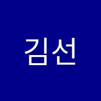 김선황국어논술학원 썸네일 이미지