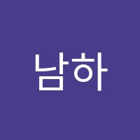 남하연의아트미술교습소 썸네일 이미지