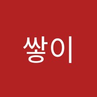 쌓이는영어교습소 썸네일 이미지