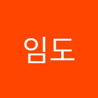 임도혁과학전문학원 썸네일 이미지