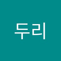 두리컴퓨터학원 썸네일 이미지