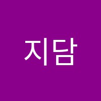 지담(G-Dahm)보습학원 썸네일 이미지