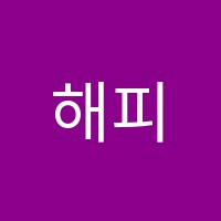 해피한한빛학원 썸네일 이미지