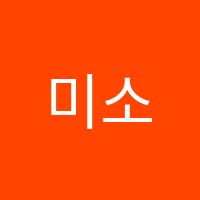 미소독서실 썸네일 이미지