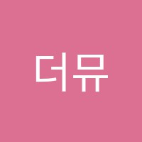 더뮤즈음악교습소 썸네일 이미지