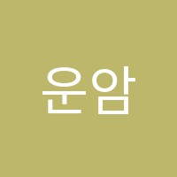 운암제일피아노교습소 썸네일 이미지
