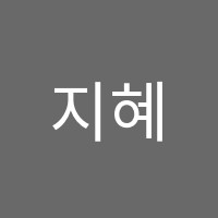 지혜로운아이들수학교습소 썸네일 이미지