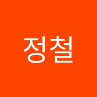 정철어학원삼천캠퍼스학원 썸네일 이미지