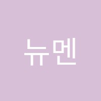 뉴멘토수학전문학원 썸네일 이미지