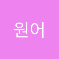 원어민해법중국어학원 썸네일 이미지