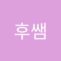 후쌤영어학원 썸네일 이미지