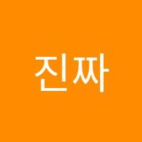 진짜수학학원 썸네일 이미지